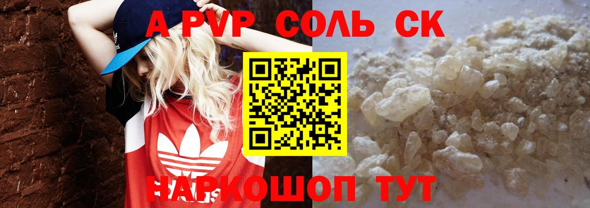 A PVP Соль Симферополь