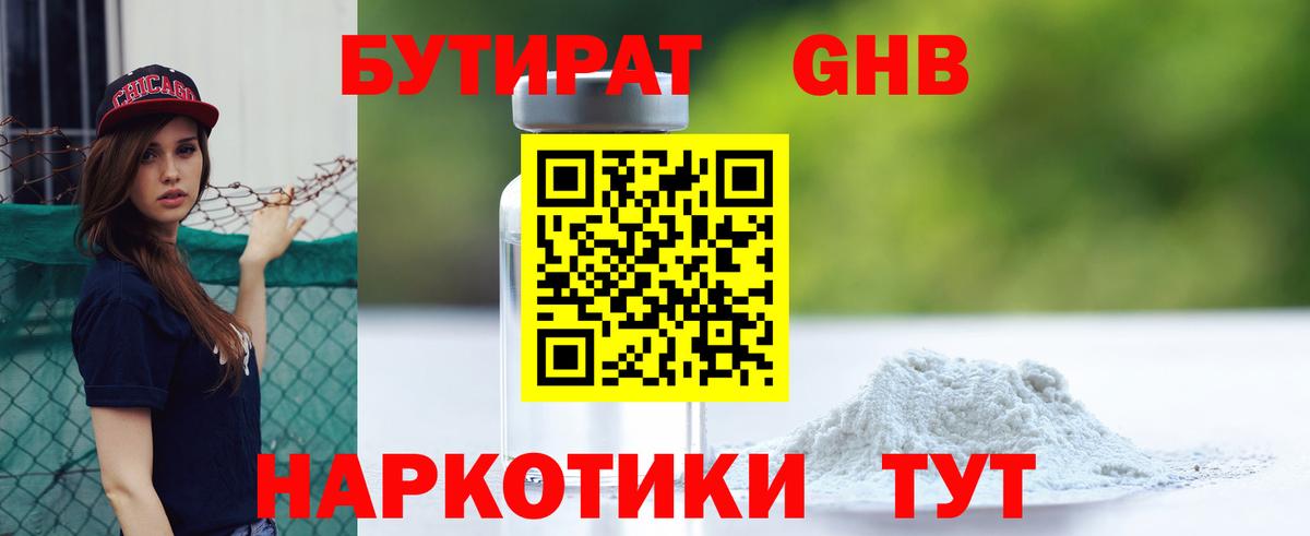 Бутират бутандиол Симферополь