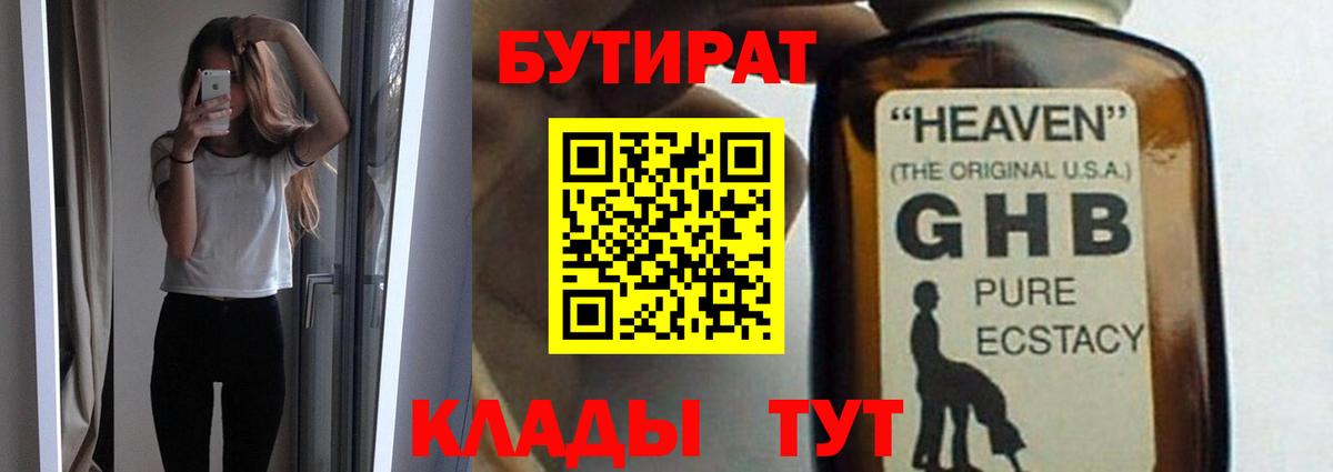 БУТИРАТ  БУТИРАТ BDO 33%  Вход с VPN  Симферополь 