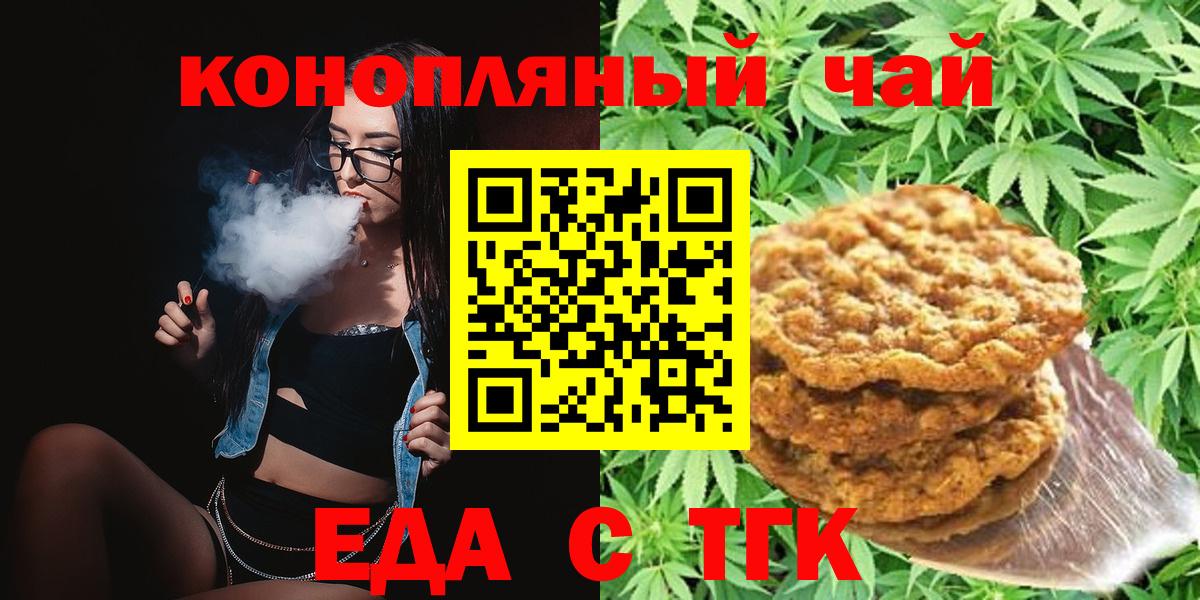 Симферополь  Печенье с ТГК конопля  Вход с VPN 
