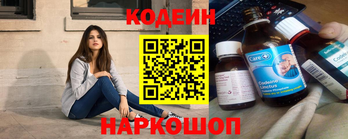 Кодеиновый сироп Lean напиток Lean (лин)  Вход с VPN  Codein напиток Lean (лин)  Симферополь 