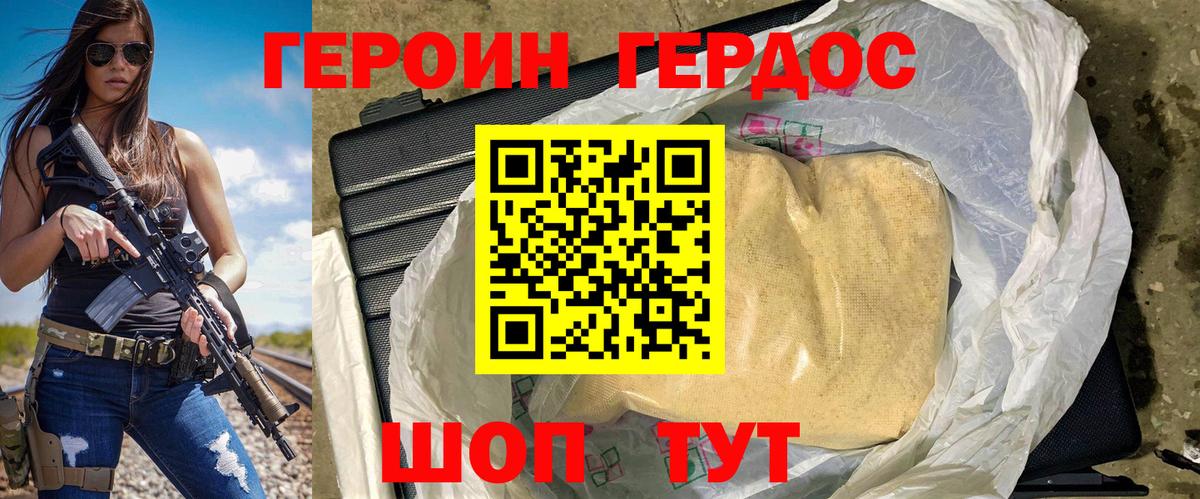 Героин VHQ Симферополь