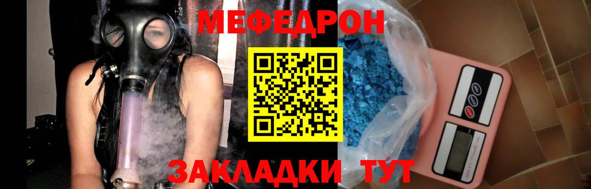МЕФ кристаллы Симферополь