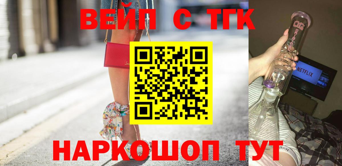 ТГК вейп с тгк    ссылки  Дистиллят ТГК THC oil  Симферополь  Вход с VPN 